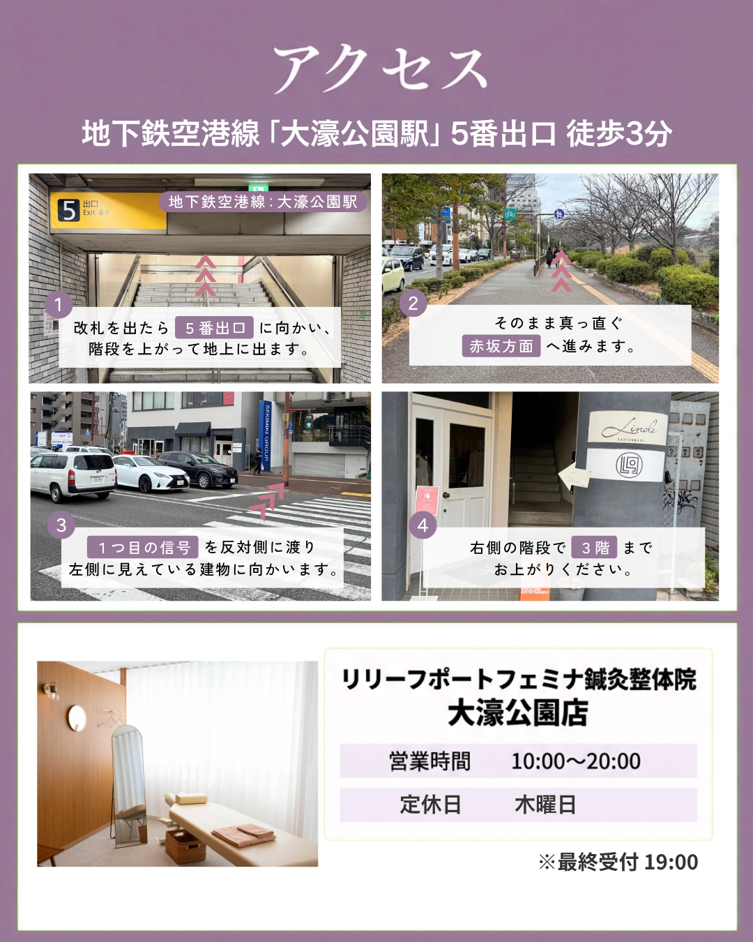 リリーフポートフェミナ鍼灸整体院 大濠公園店