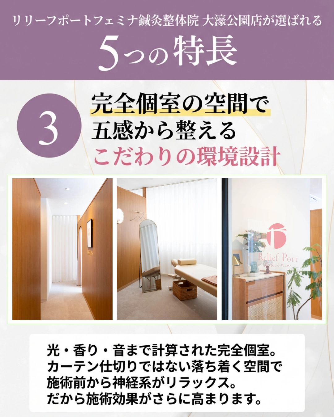 リリーフポートフェミナ鍼灸整体院 大濠公園店